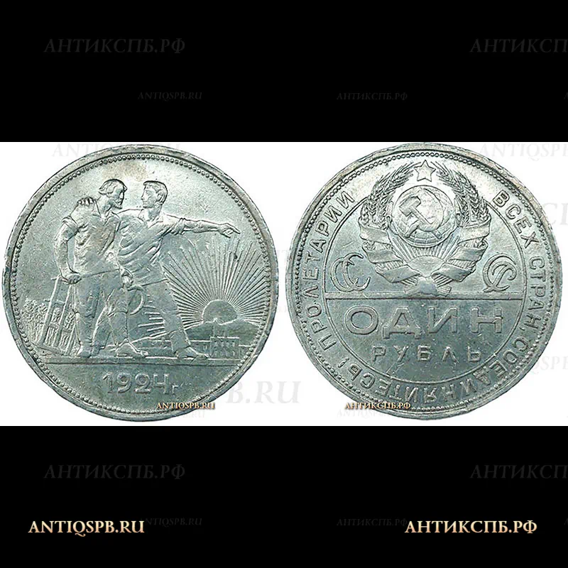 Монета серебряная старинная "Один рубль". 1924 г. 